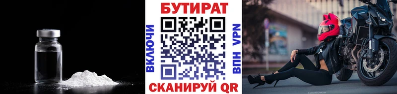 Бутират Butirat  купить   Верещагино 
