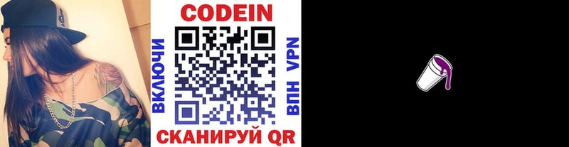 Кодеиновый сироп Lean Purple Drank  Верещагино 